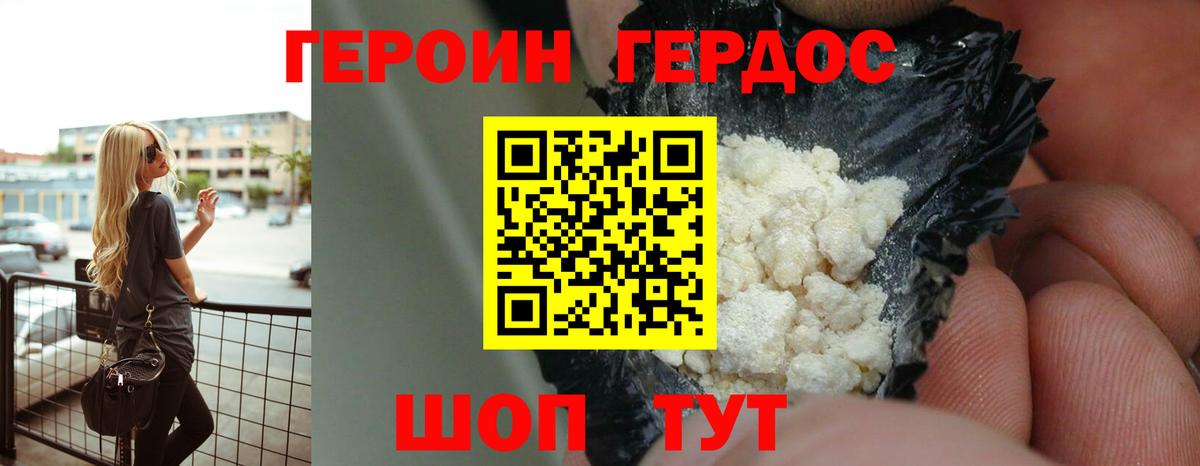 ГЕРОИН афганец  Героин  Котлас  Вход с VPN 