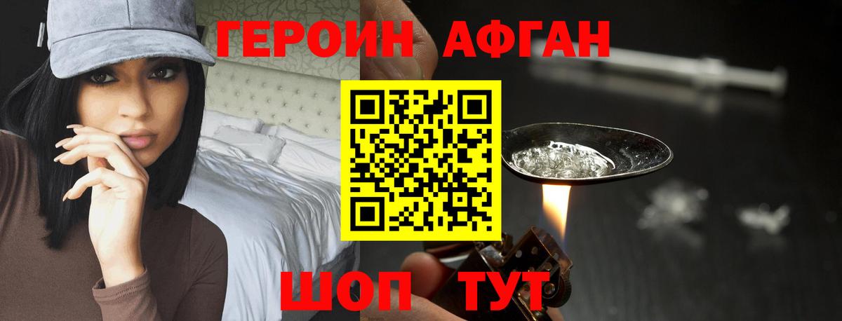 ГЕРОИН Heroin Котлас