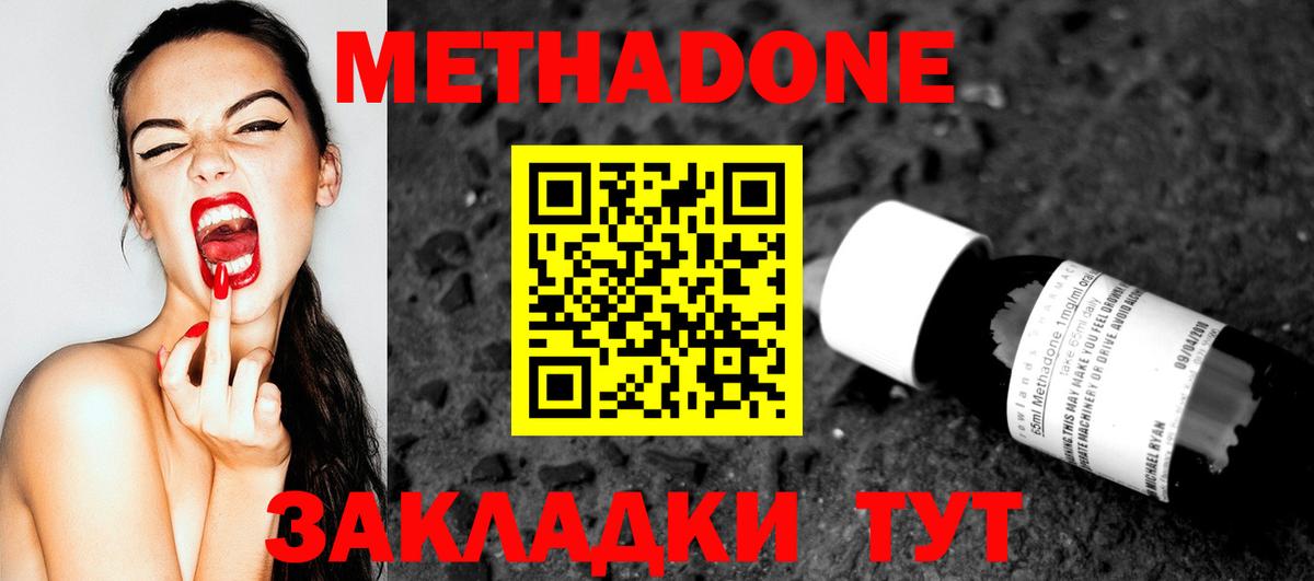 Котлас  МЕТАДОН кристалл  МЕТАДОН VHQ  Вход с VPN 