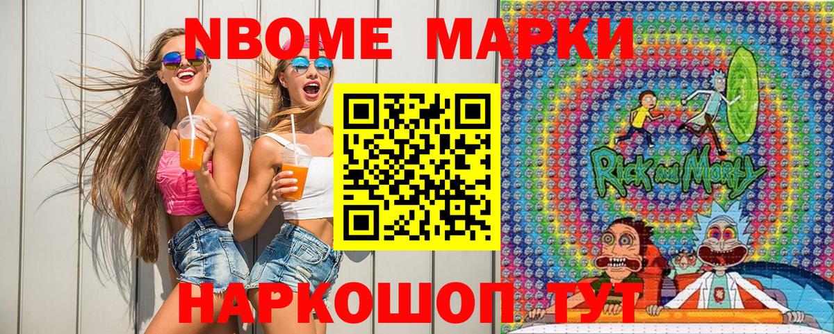 Марки 25I-NBOMe 1500мкг Котлас
