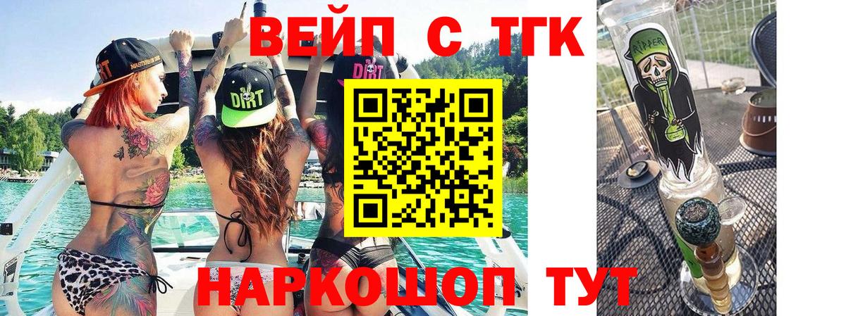 Котлас  ТГК вейп  Вход с VPN  OMG онион  ТГК жижа 
